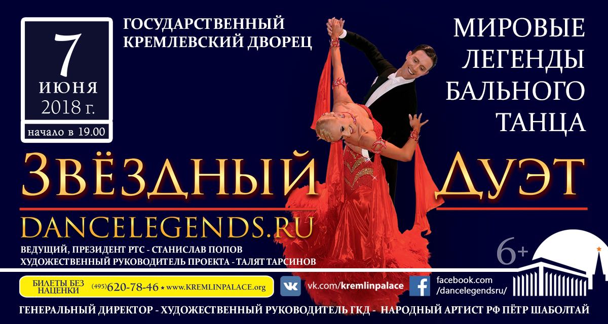 7 июня - Участие в легендарном танцевальном шоу "Дуэт со звездами"